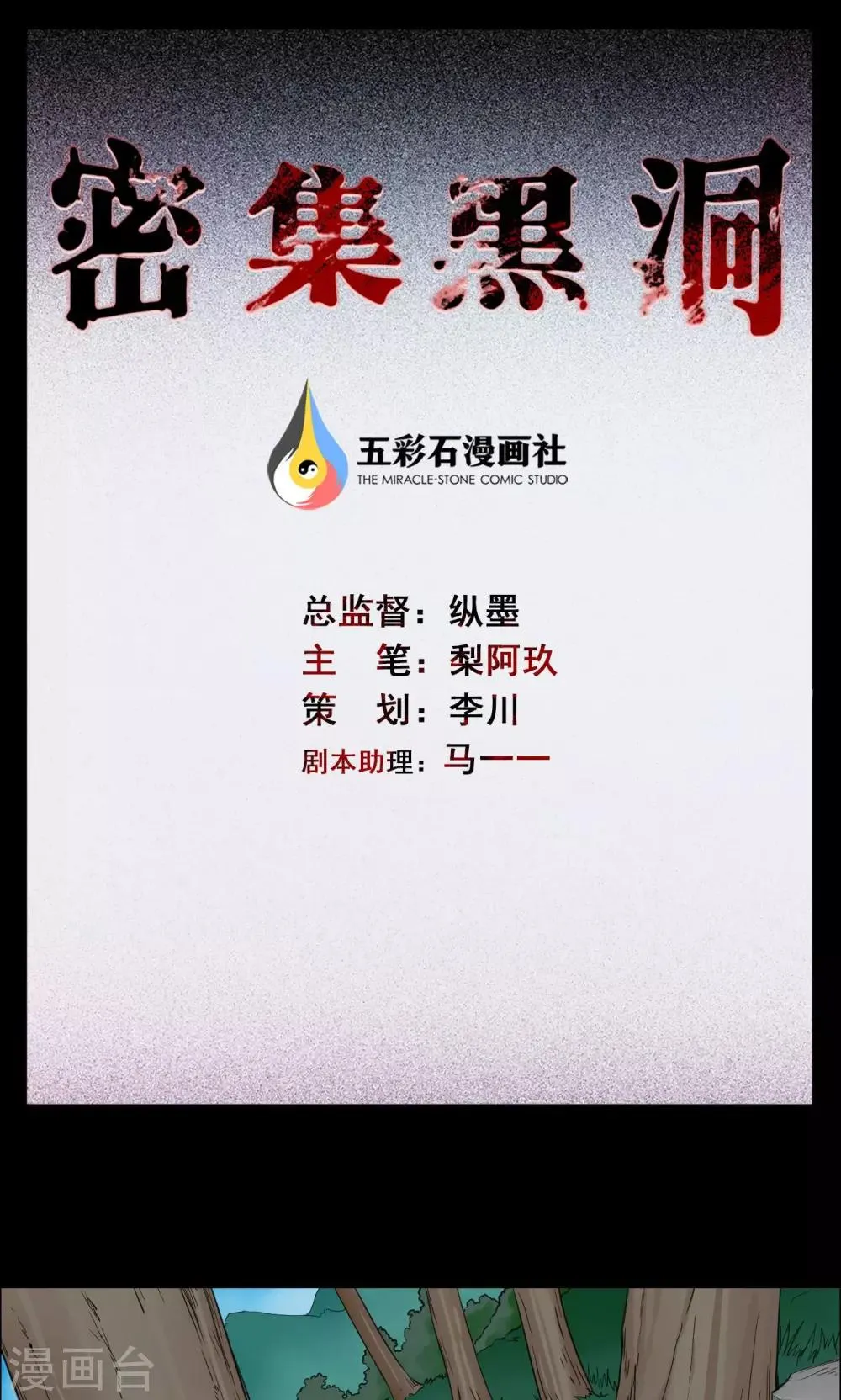 第13话 蘑菇村1 第1页