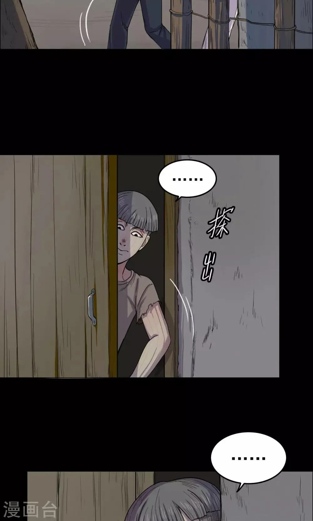 第13话 蘑菇村1 第9页