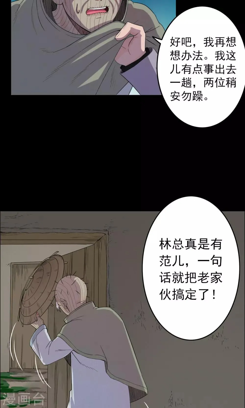 第14话 蘑菇村2 第7页