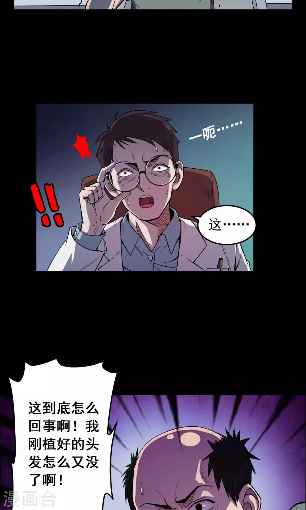 第17话 植发2 第2页