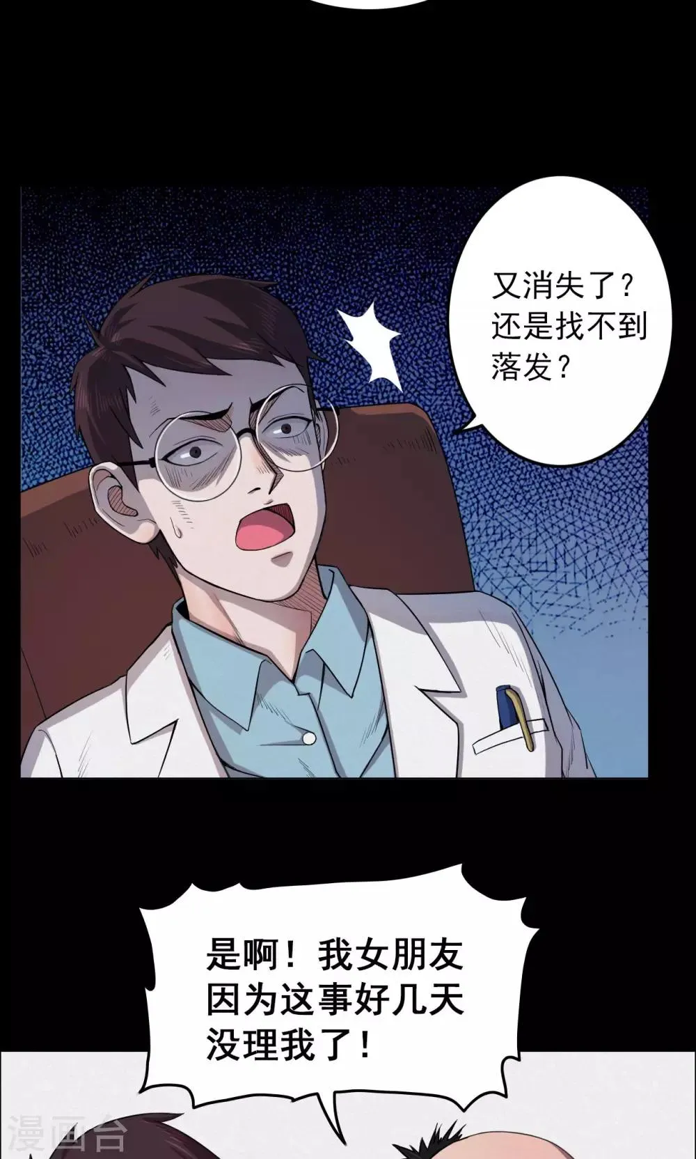 第17话 植发2 第4页