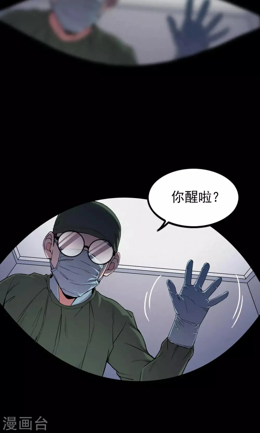 第17话 植发2 第9页