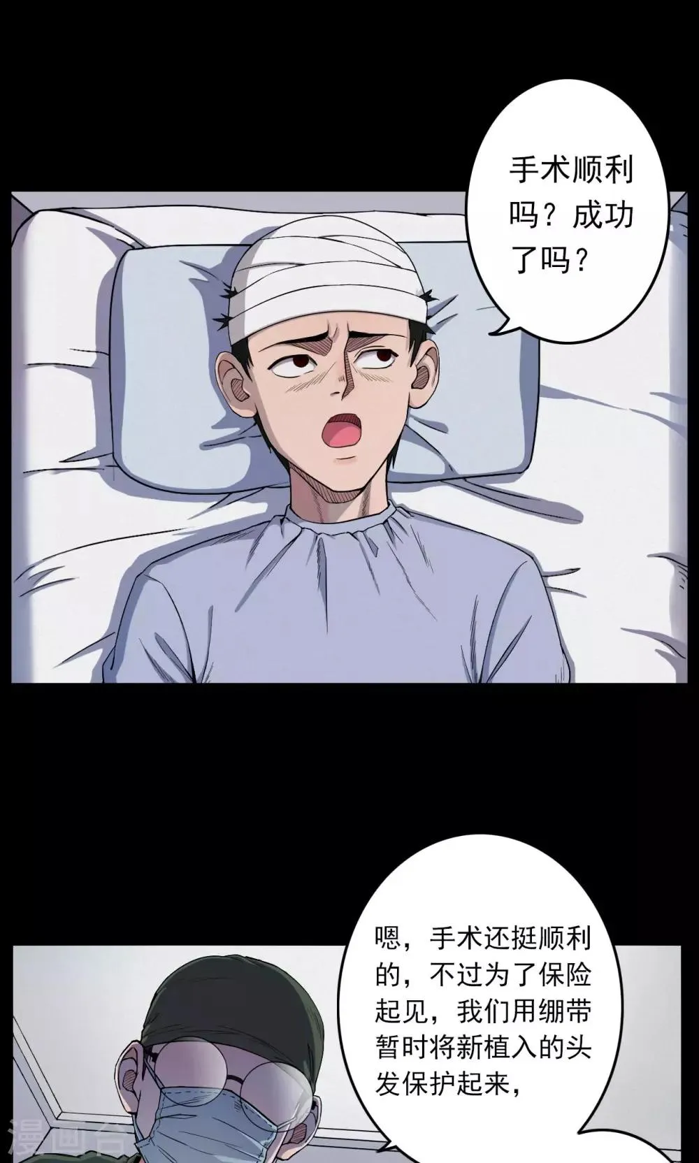 第17话 植发2 第10页
