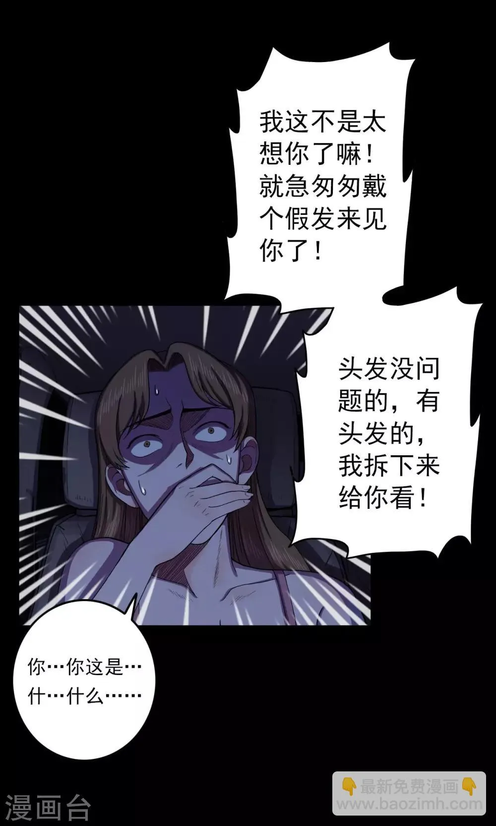 第18话 植发3 第11页