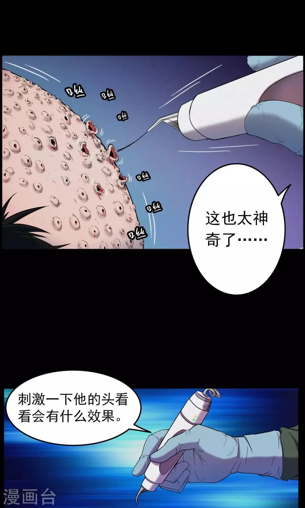 第19话 植发4 第2页