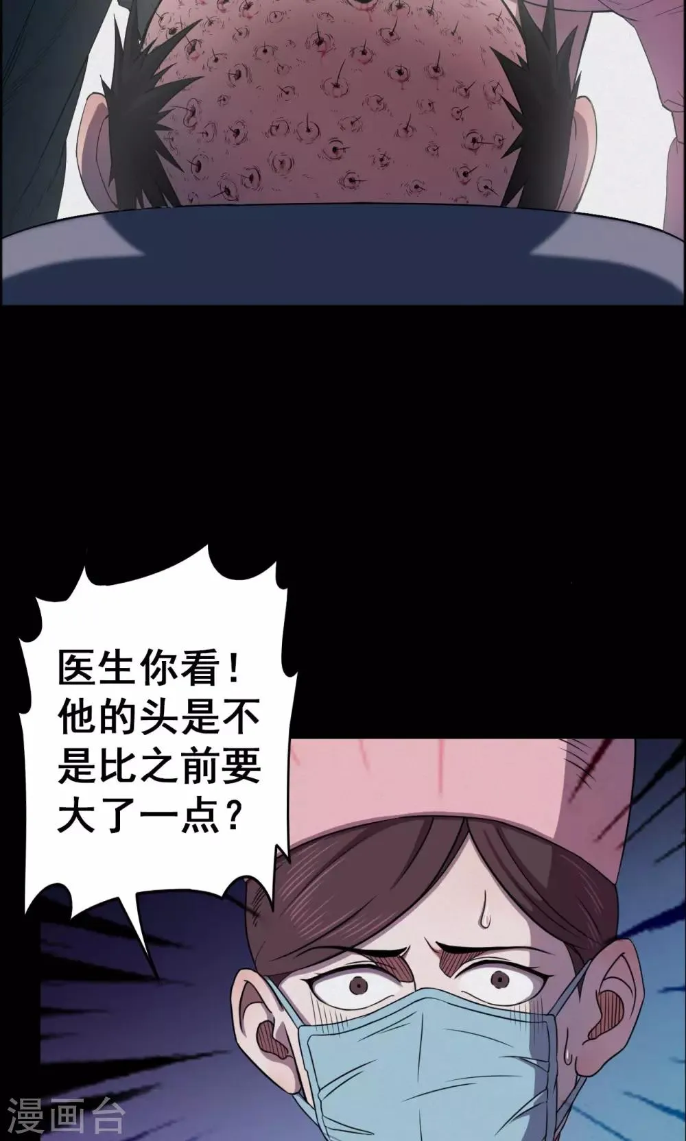 第19话 植发4 第7页