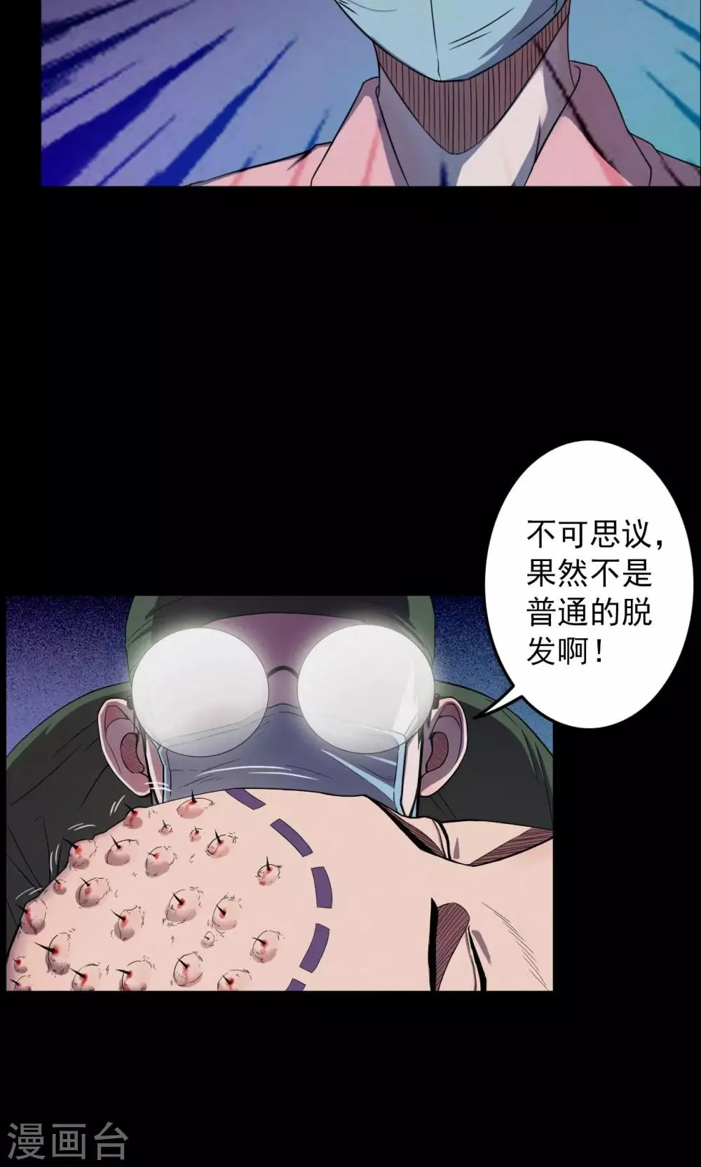 第19话 植发4 第8页