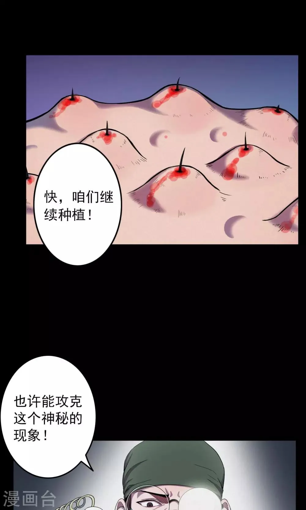 第19话 植发4 第9页