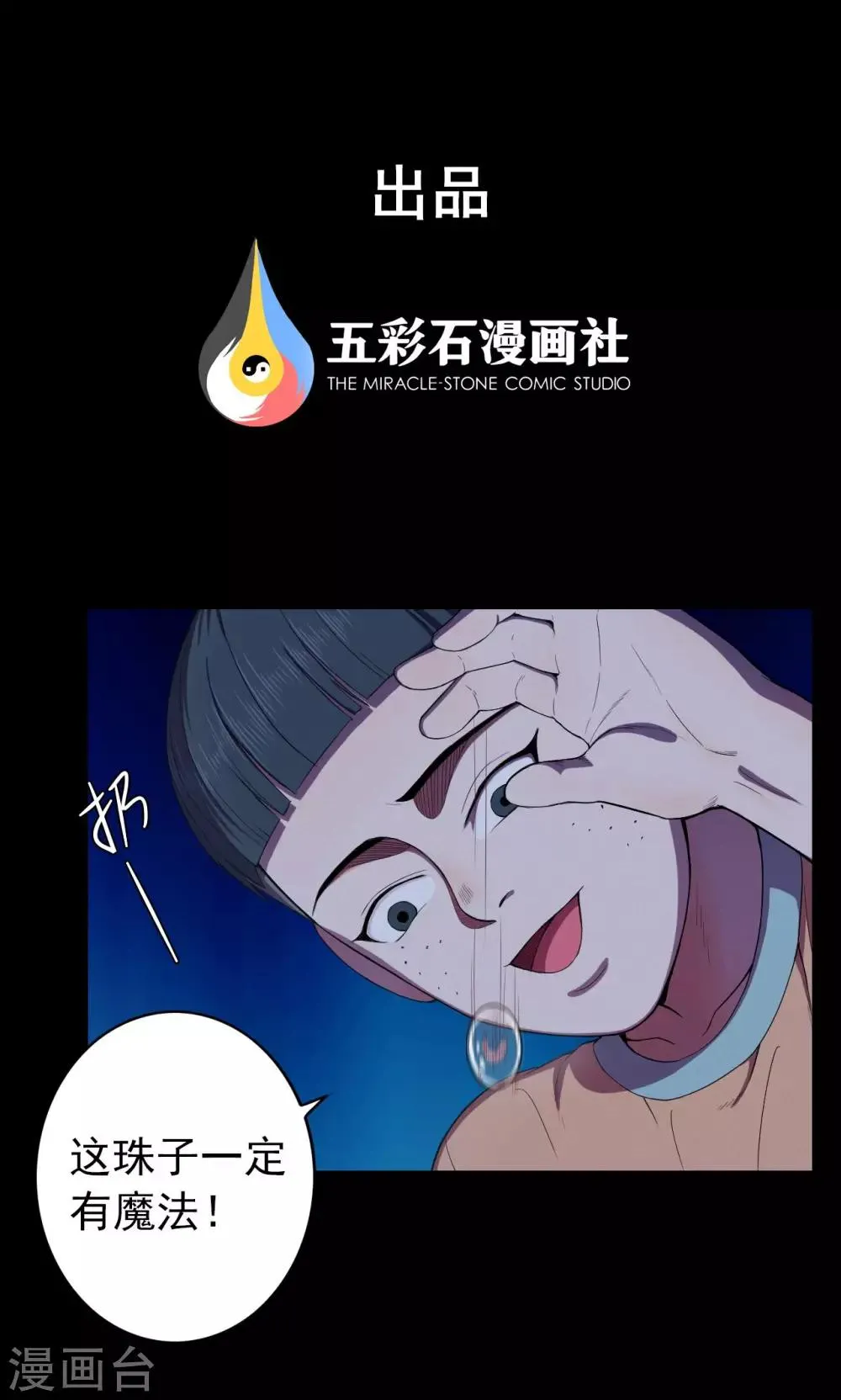 第21话 弹珠2 第1页