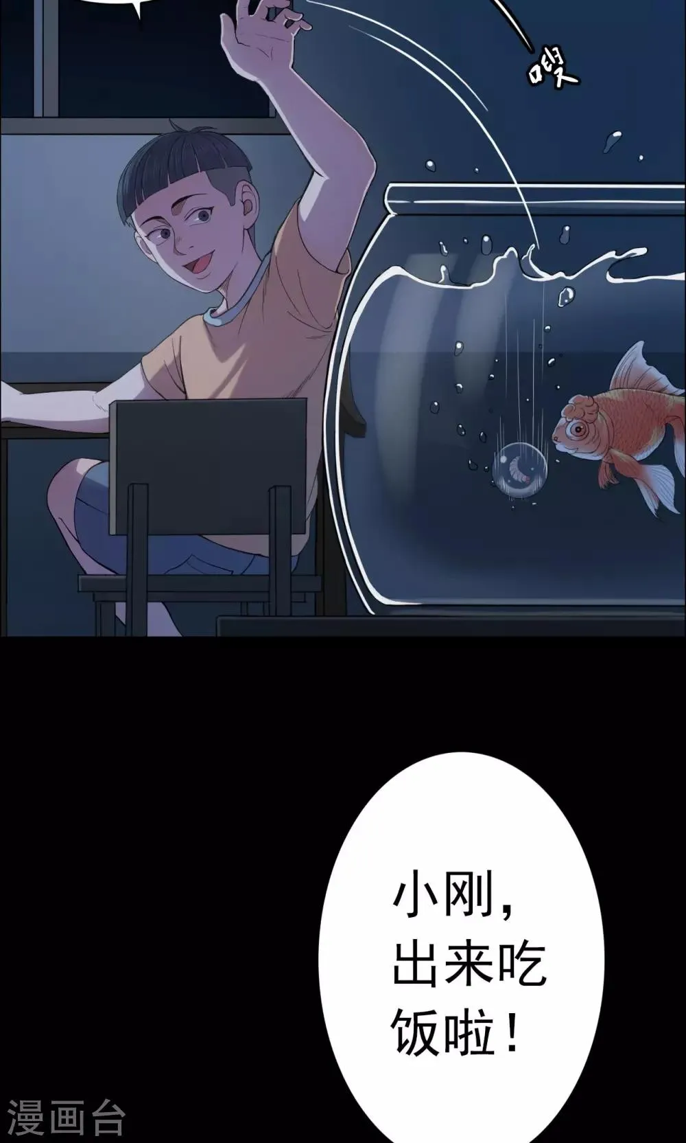 第21话 弹珠2 第4页