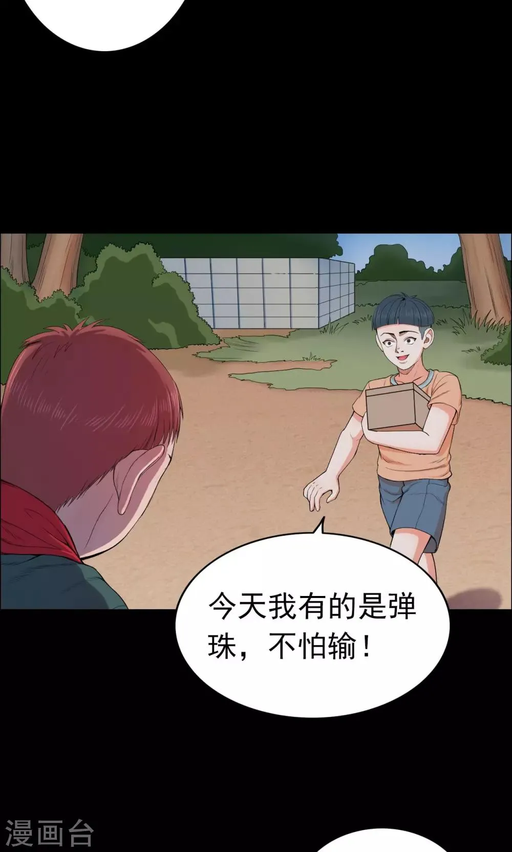 第21话 弹珠2 第9页