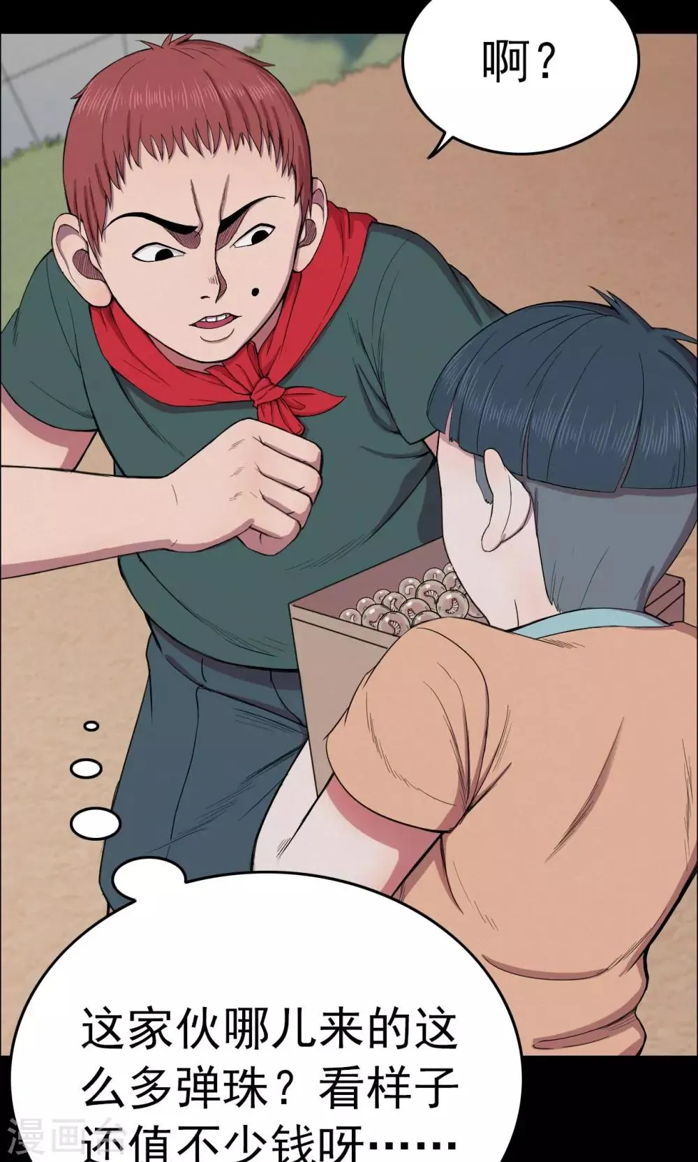 第21话 弹珠2 第10页