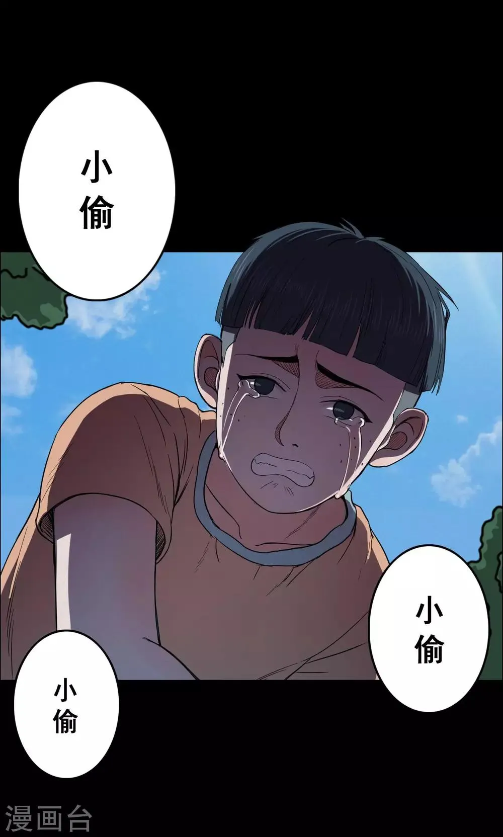 第21话 弹珠2 第16页