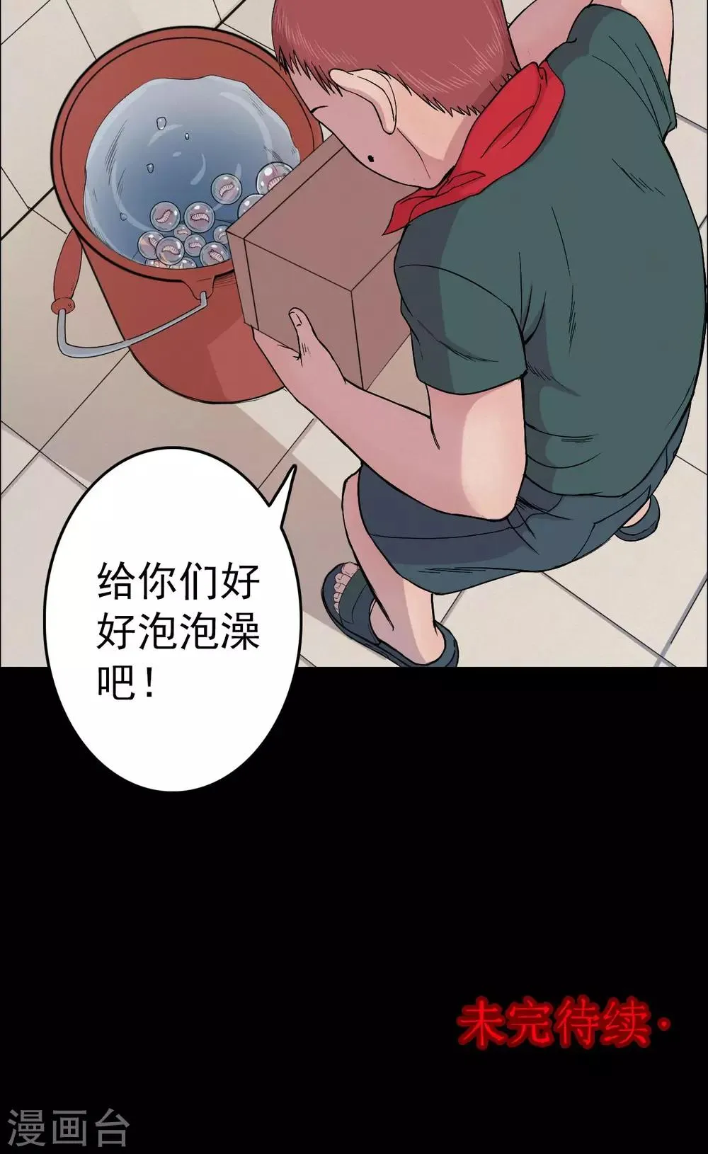 第21话 弹珠2 第24页