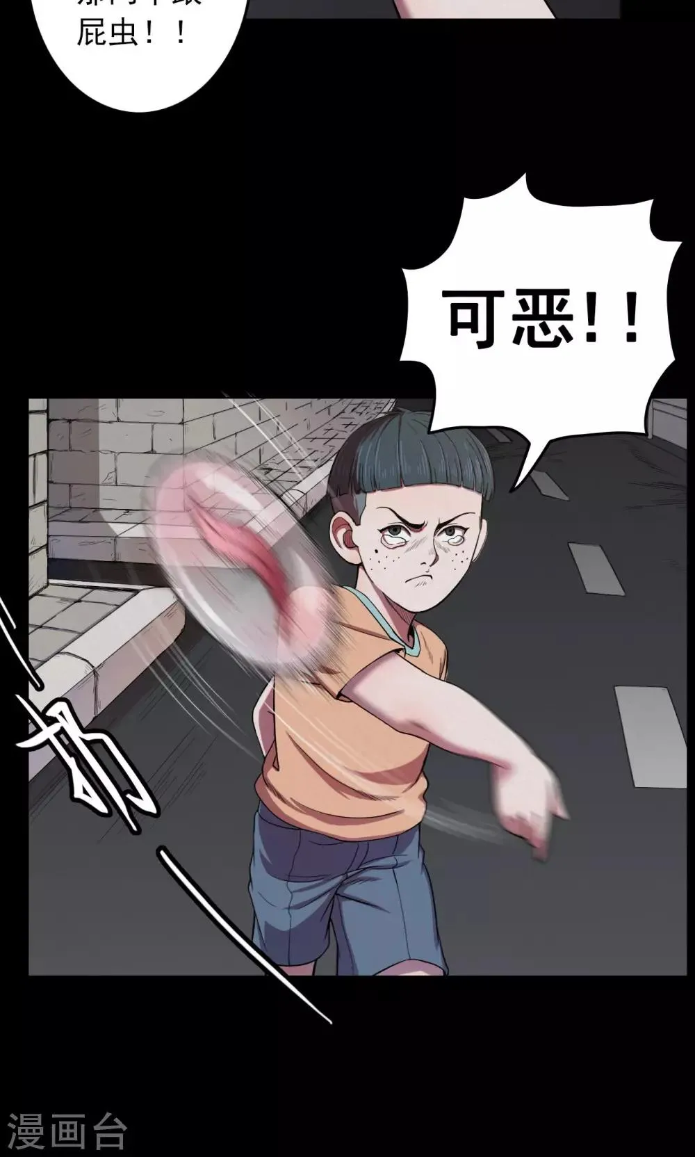 第20话 弹珠1 第7页
