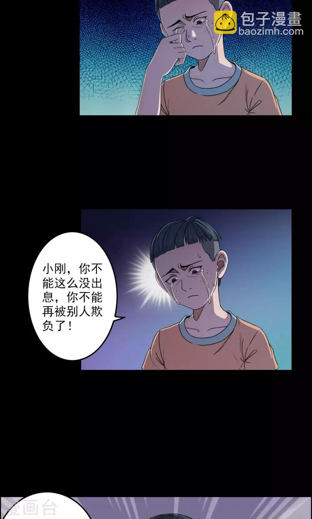 第20话 弹珠1 第9页