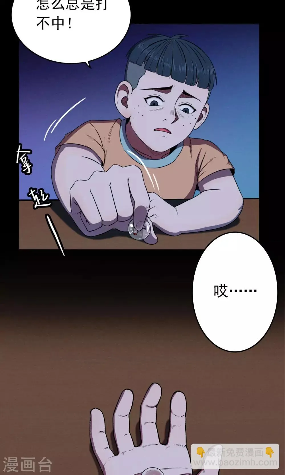 第20话 弹珠1 第16页