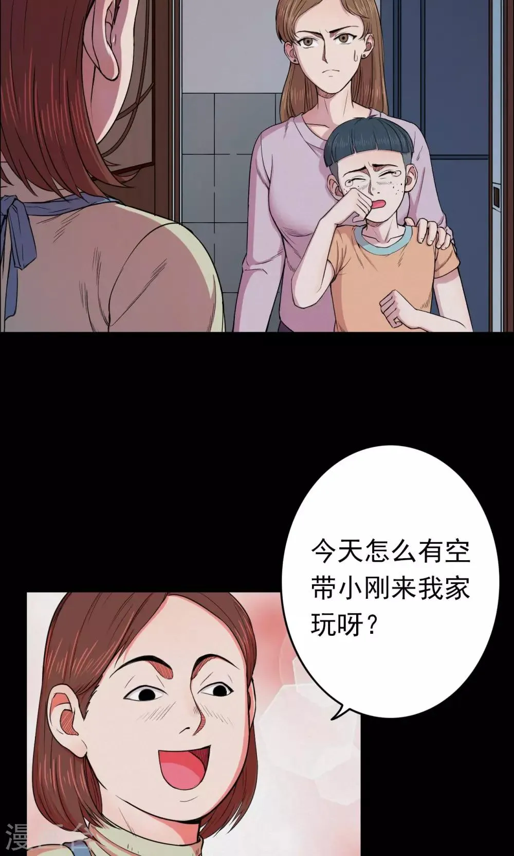 第22话 弹珠3 第3页