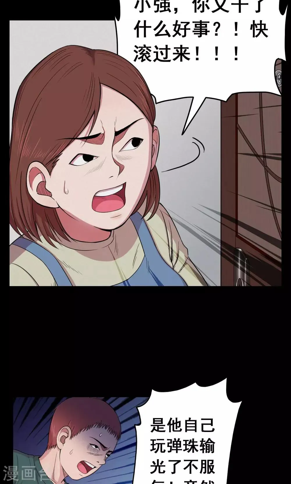 第22话 弹珠3 第5页