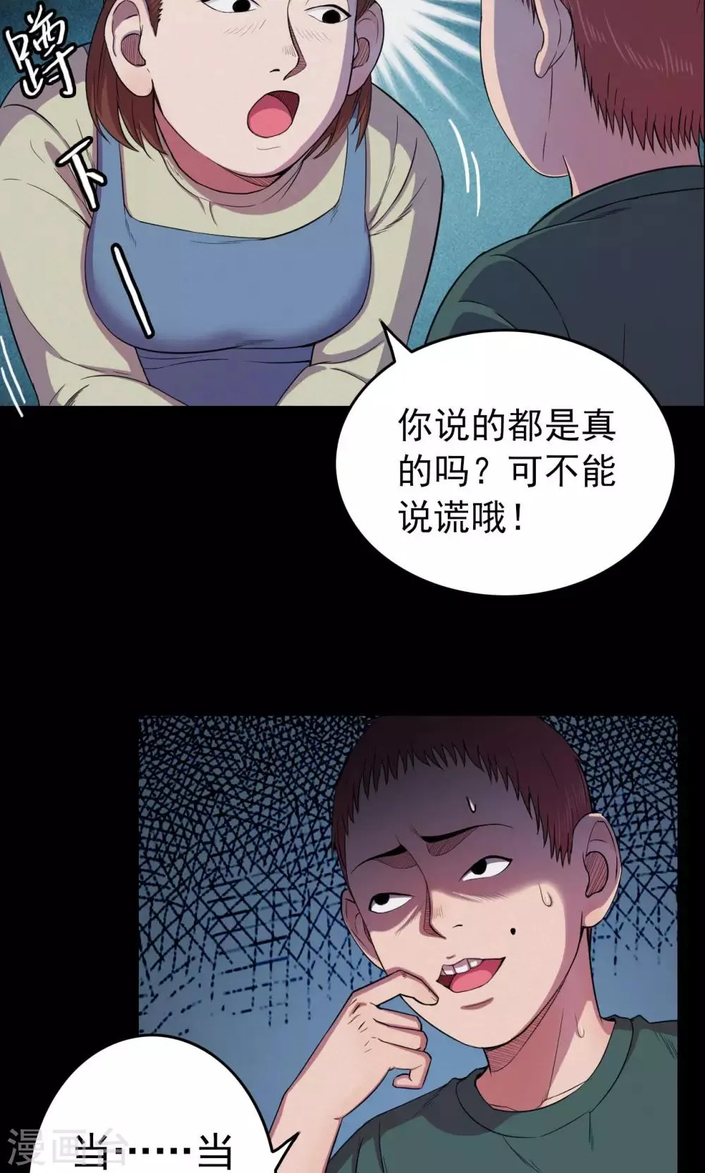 第22话 弹珠3 第7页