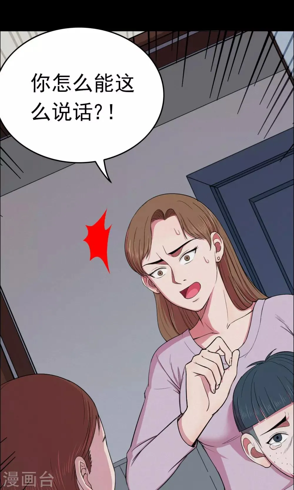 第22话 弹珠3 第10页