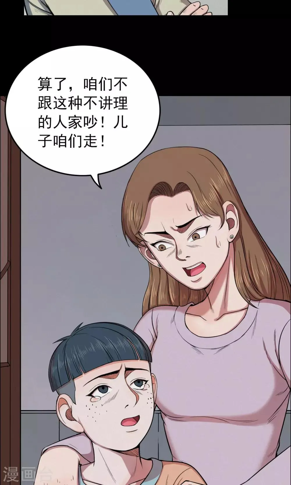 第22话 弹珠3 第12页
