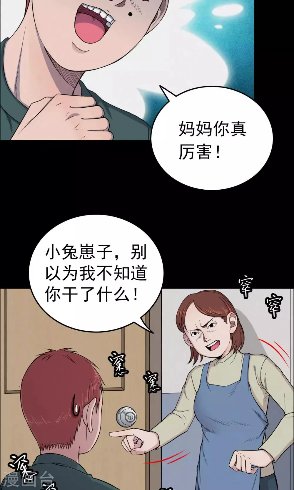 第22话 弹珠3 第15页