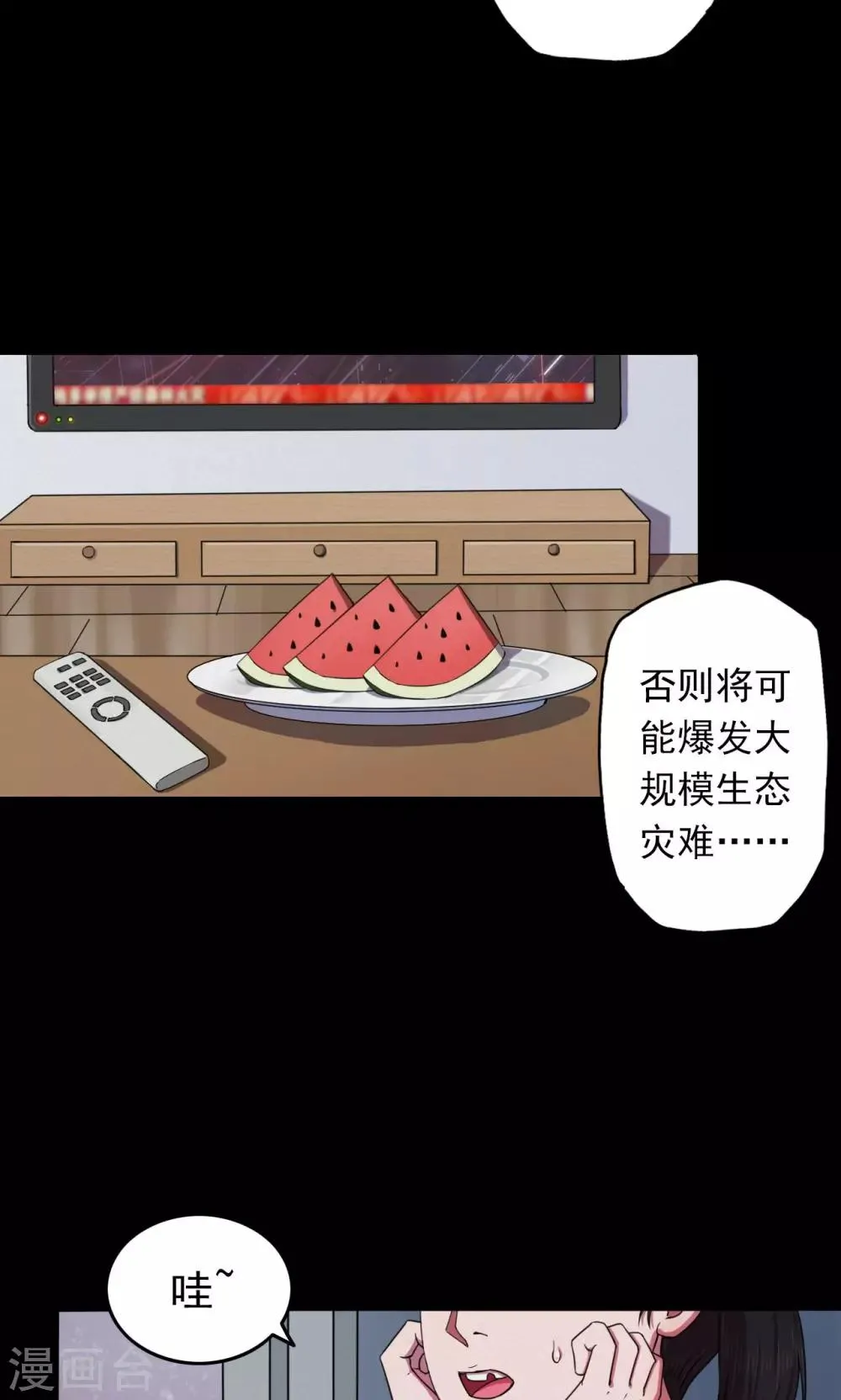 第23话 雪1 第3页