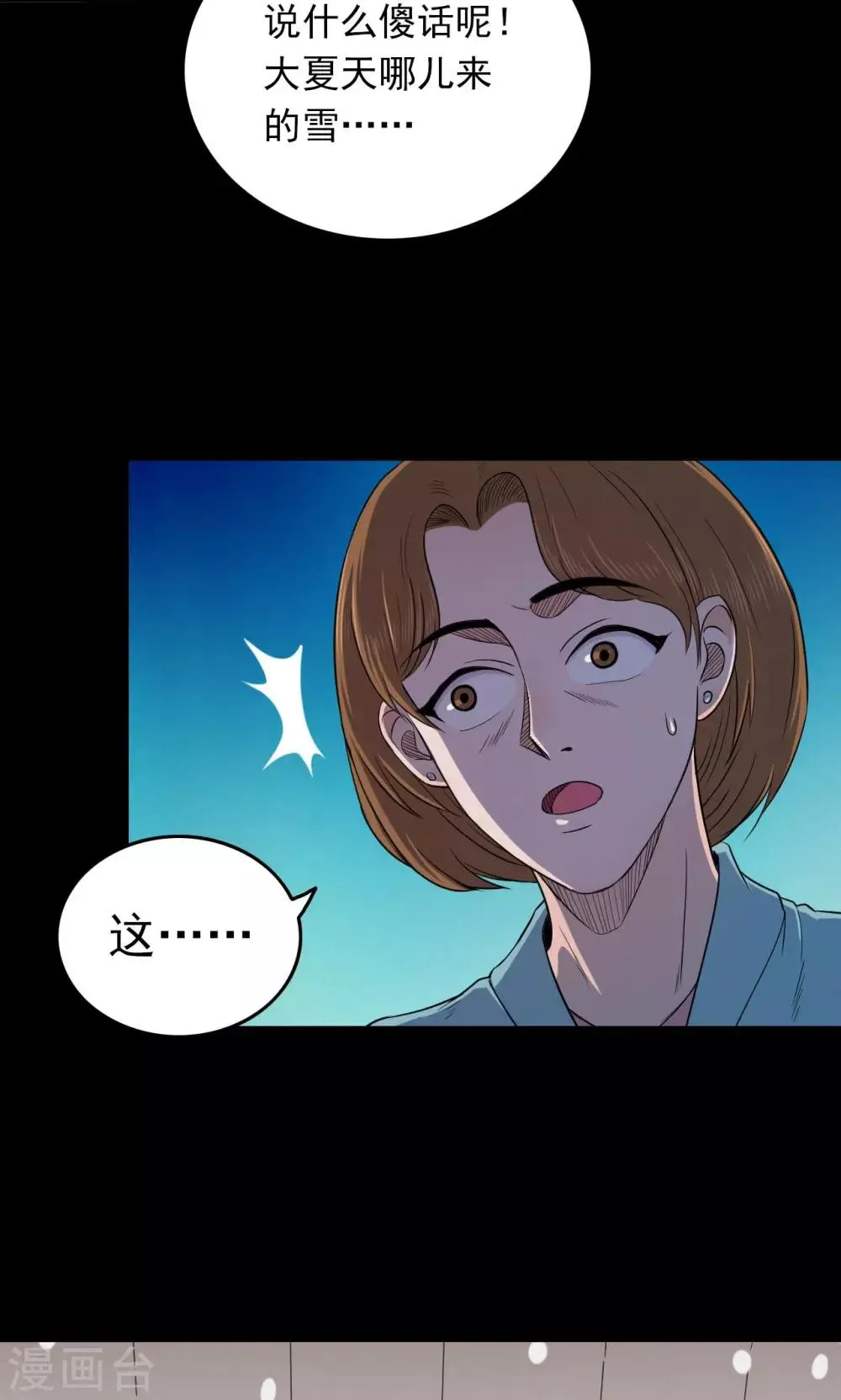 第23话 雪1 第6页