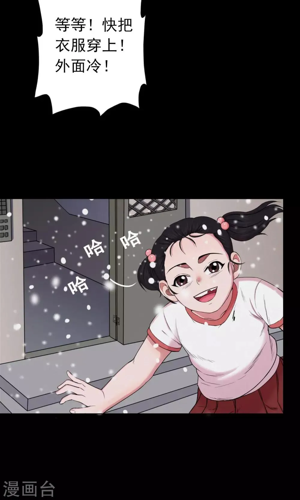 第23话 雪1 第8页