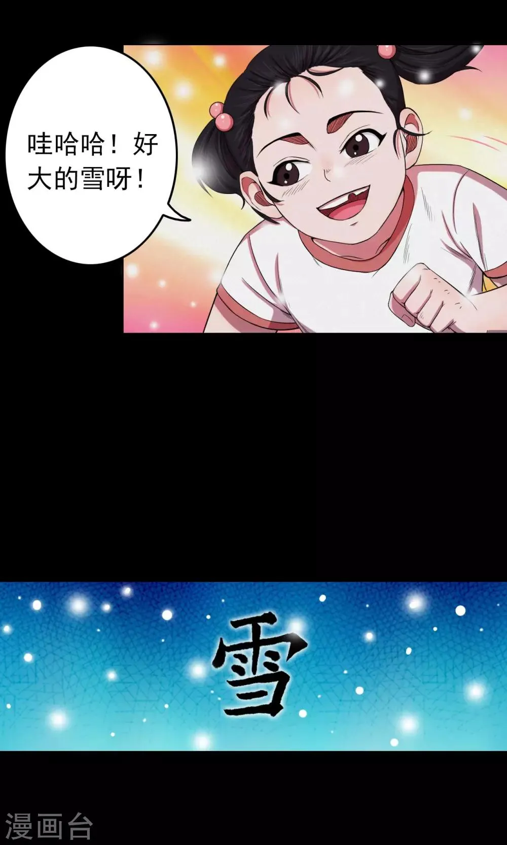 第23话 雪1 第9页