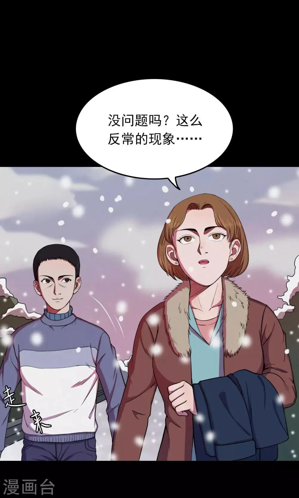 第23话 雪1 第10页