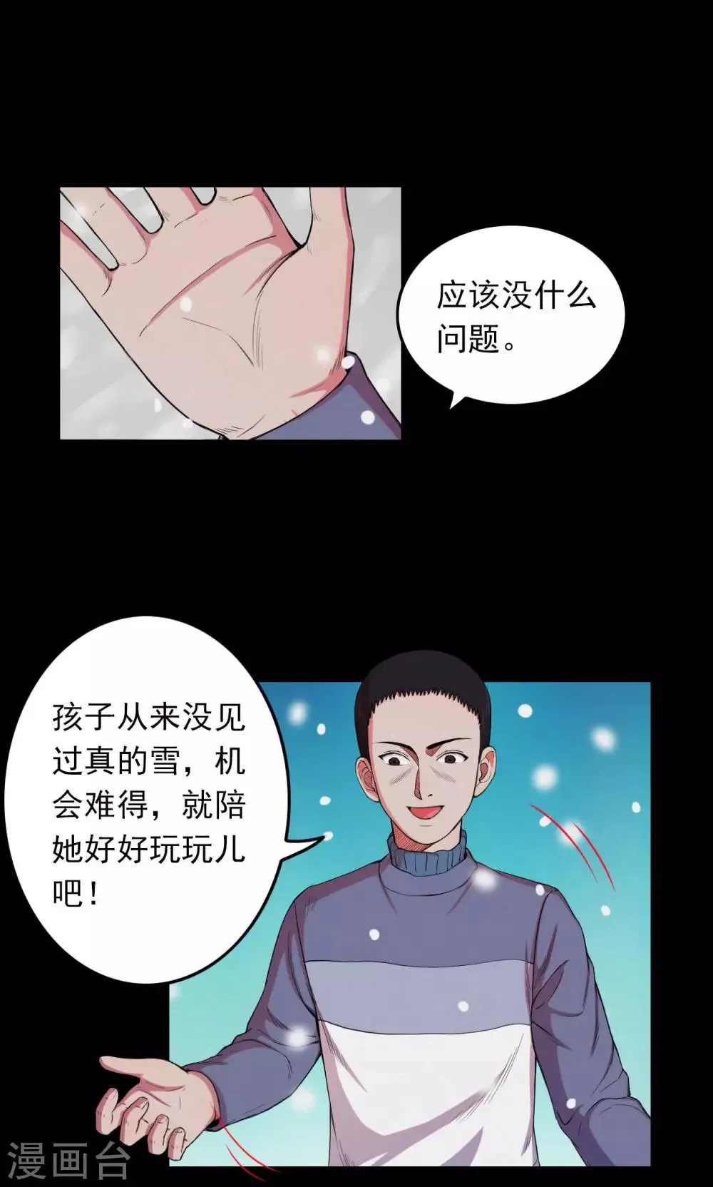 第23话 雪1 第11页