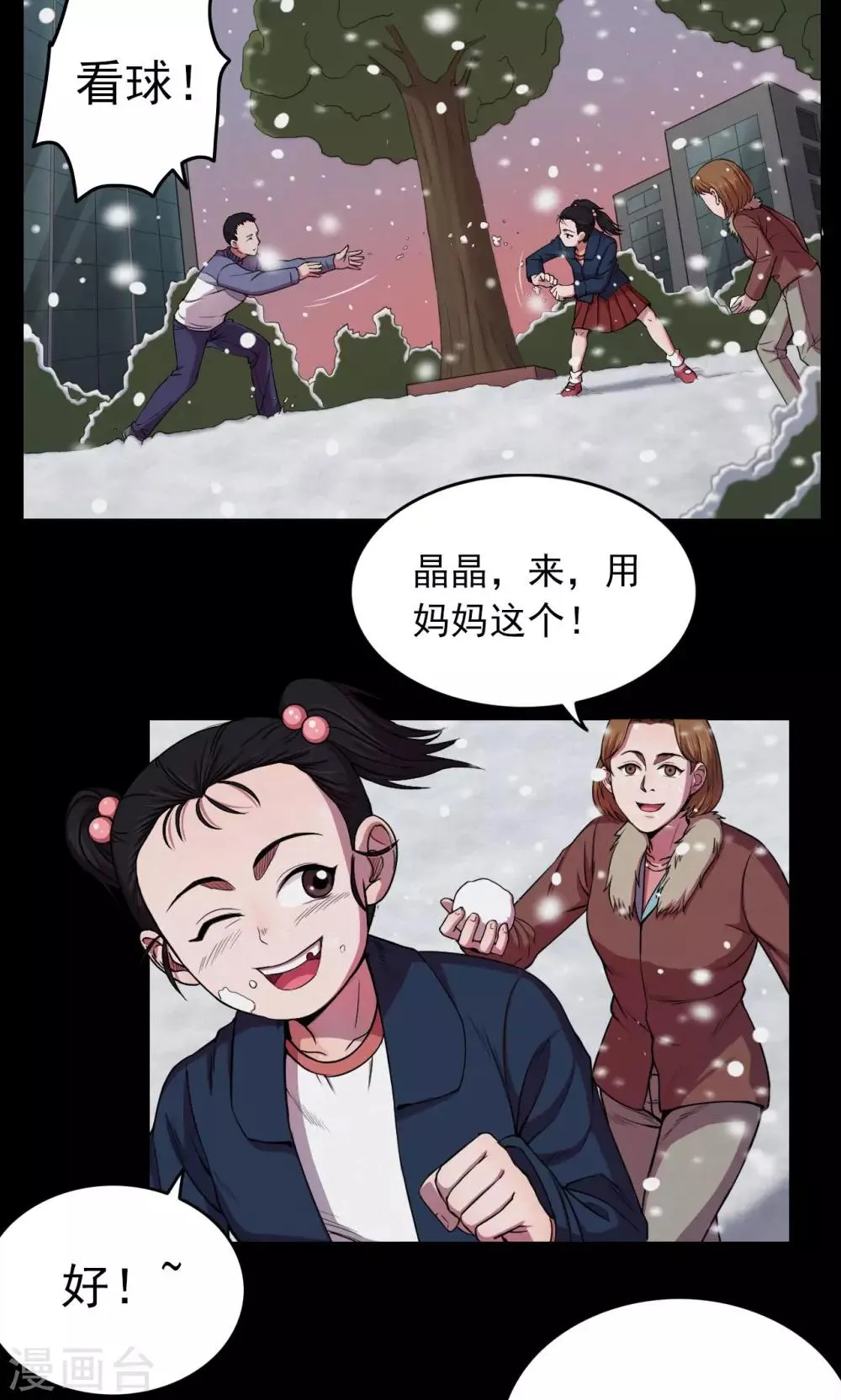 第23话 雪1 第14页