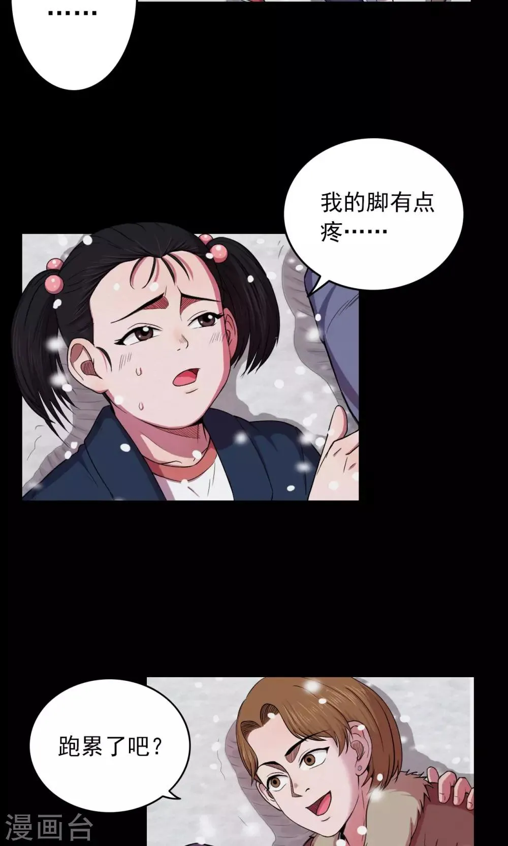 第23话 雪1 第17页