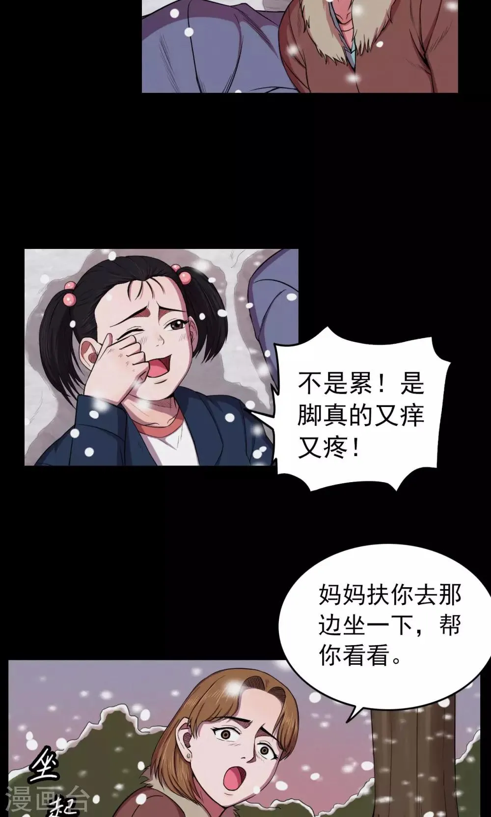 第23话 雪1 第18页