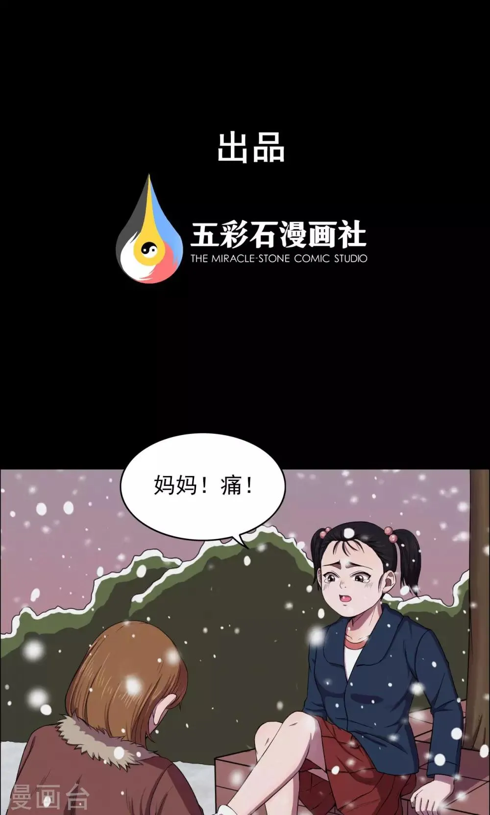 第24话 雪2 第1页