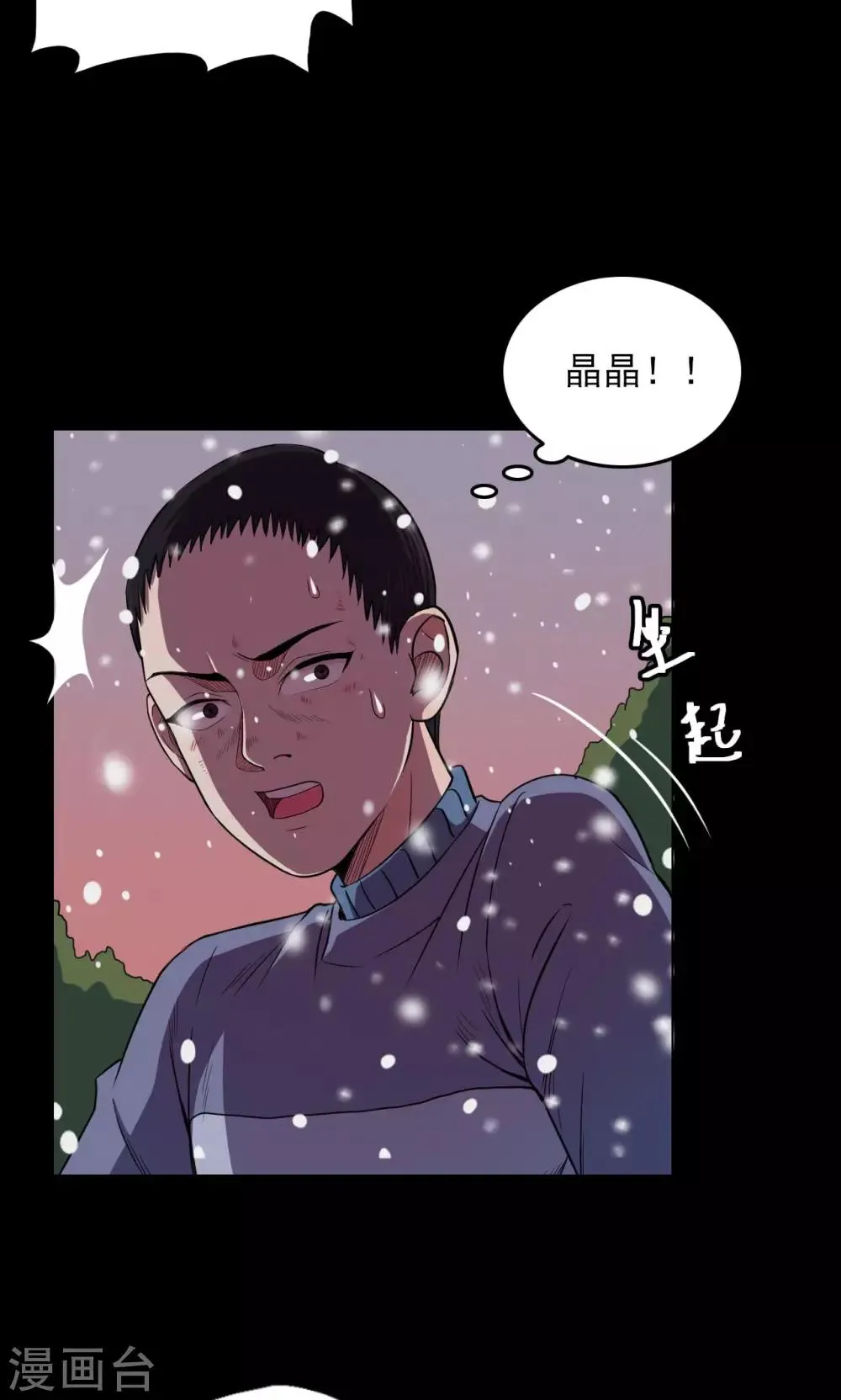 第24话 雪2 第6页