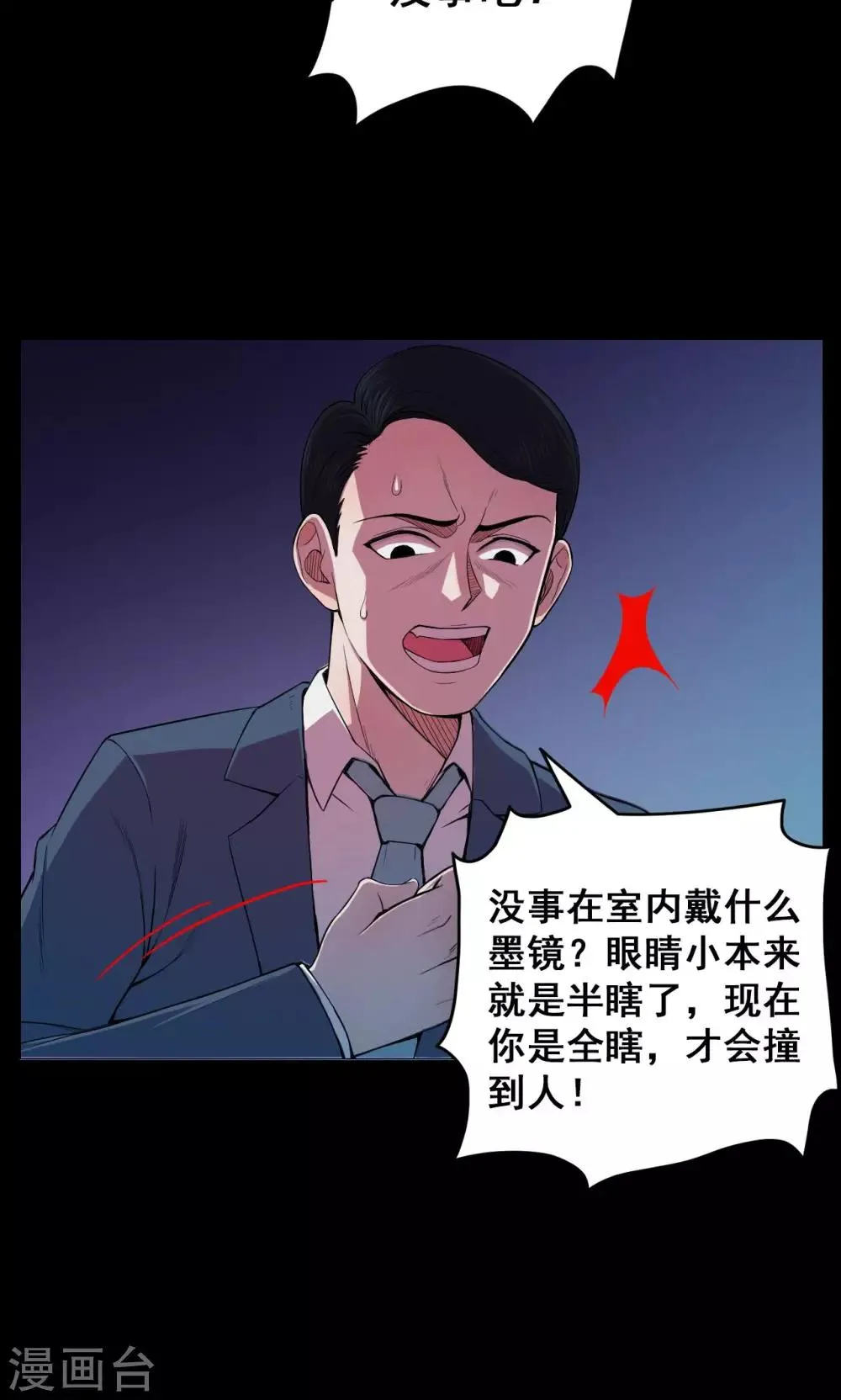第26话 大眼睛2 第2页
