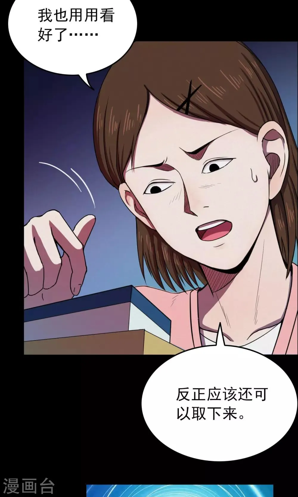 第26话 大眼睛2 第10页