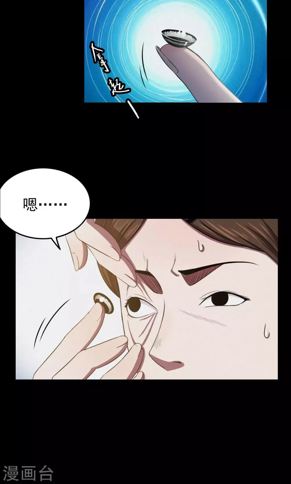 第26话 大眼睛2 第11页
