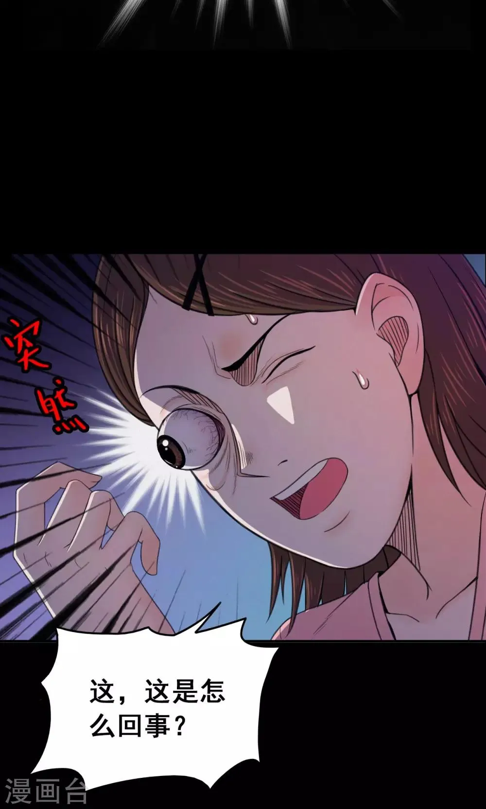 第26话 大眼睛2 第13页