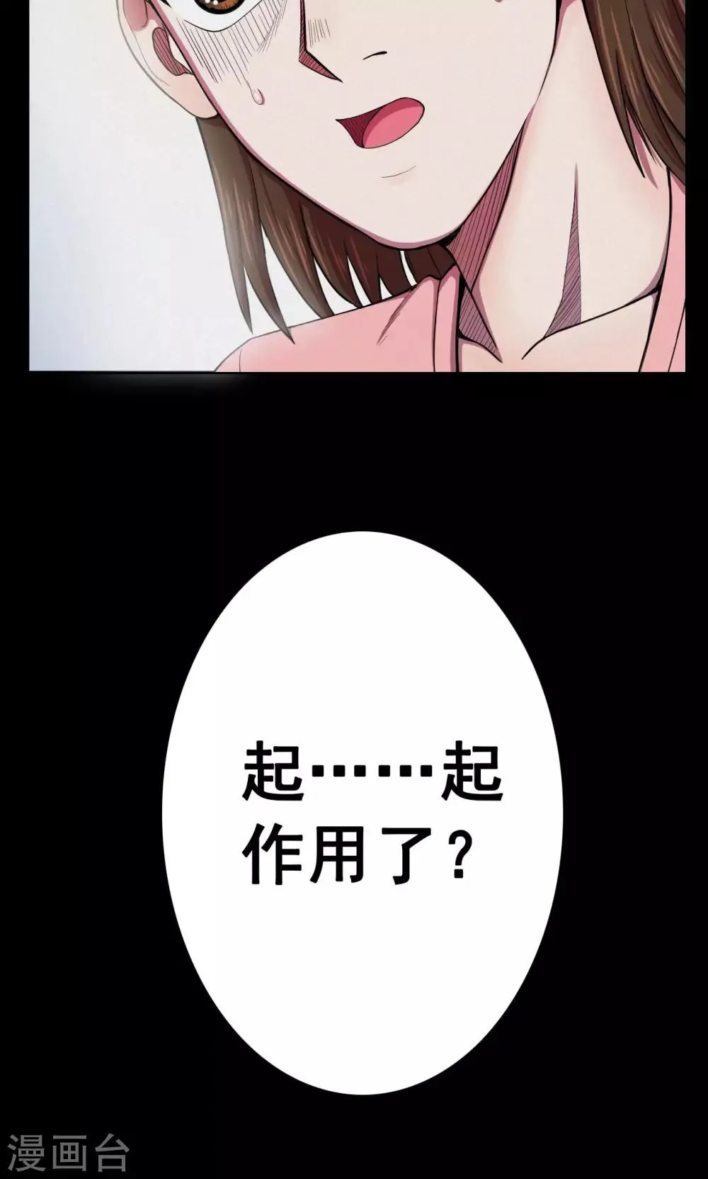 第26话 大眼睛2 第16页