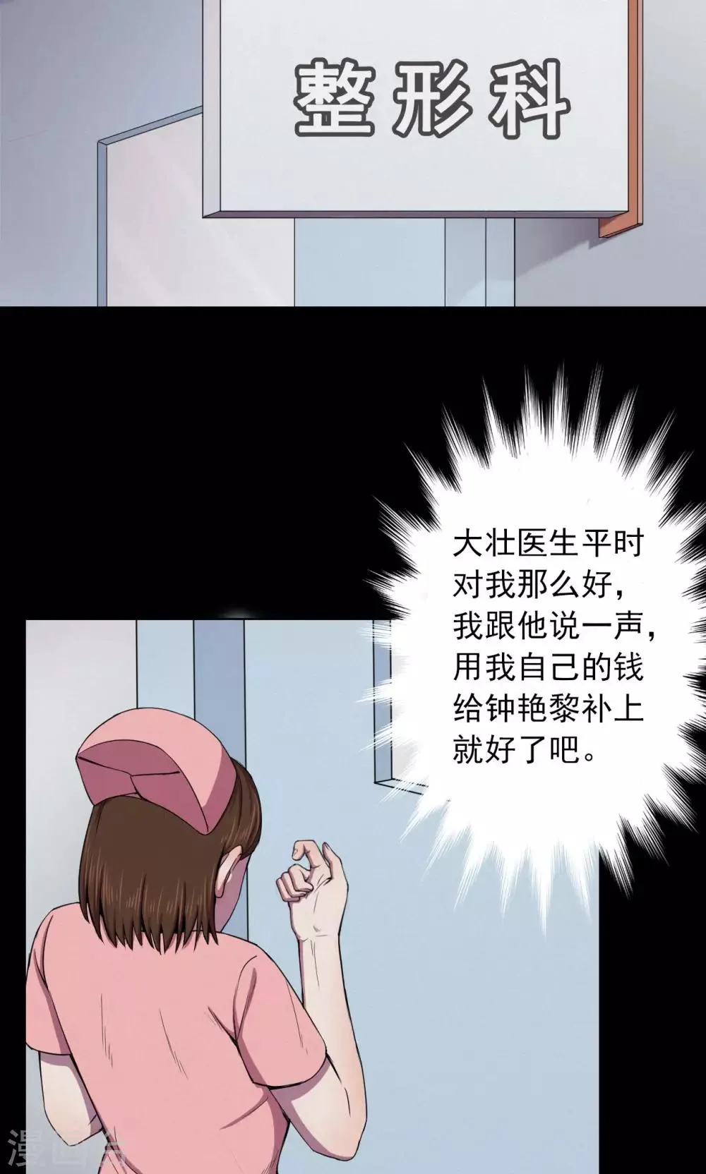 第26话 大眼睛2 第19页