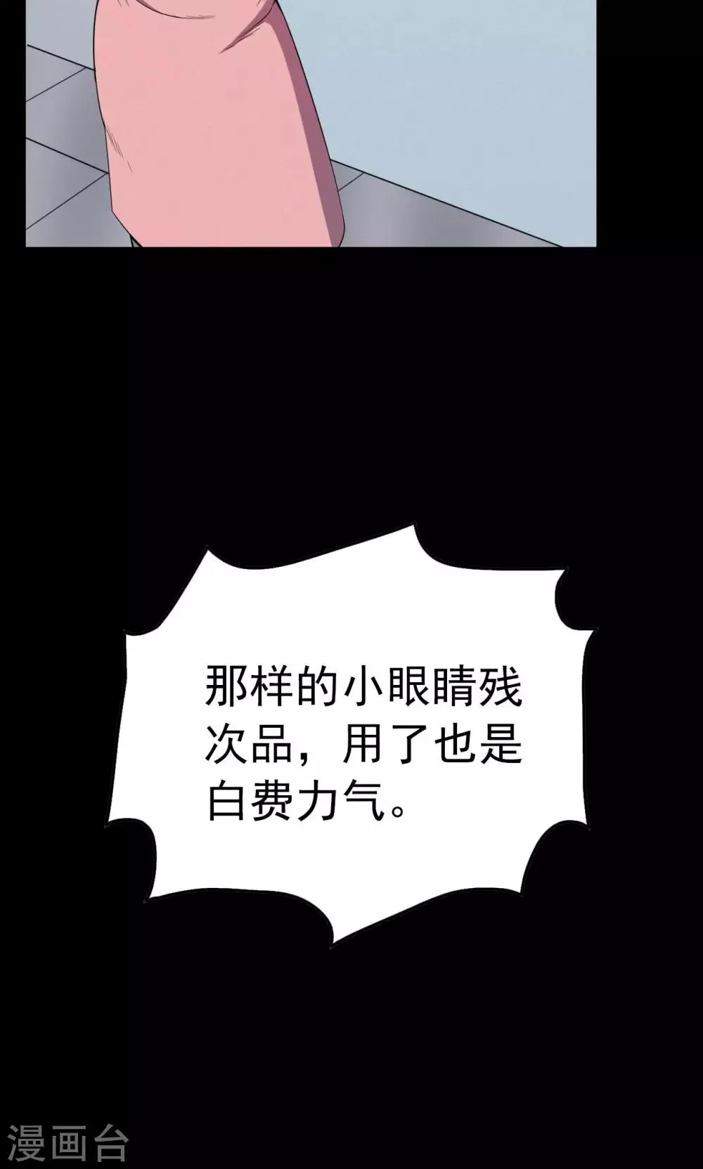 第26话 大眼睛2 第20页