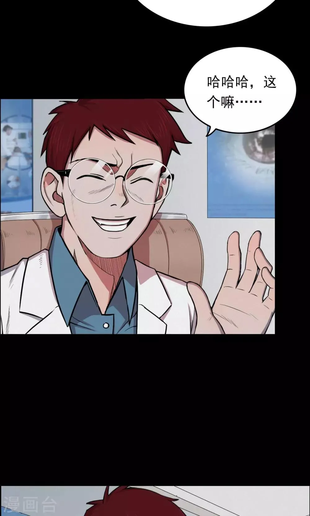 第27话 大眼睛3 第3页