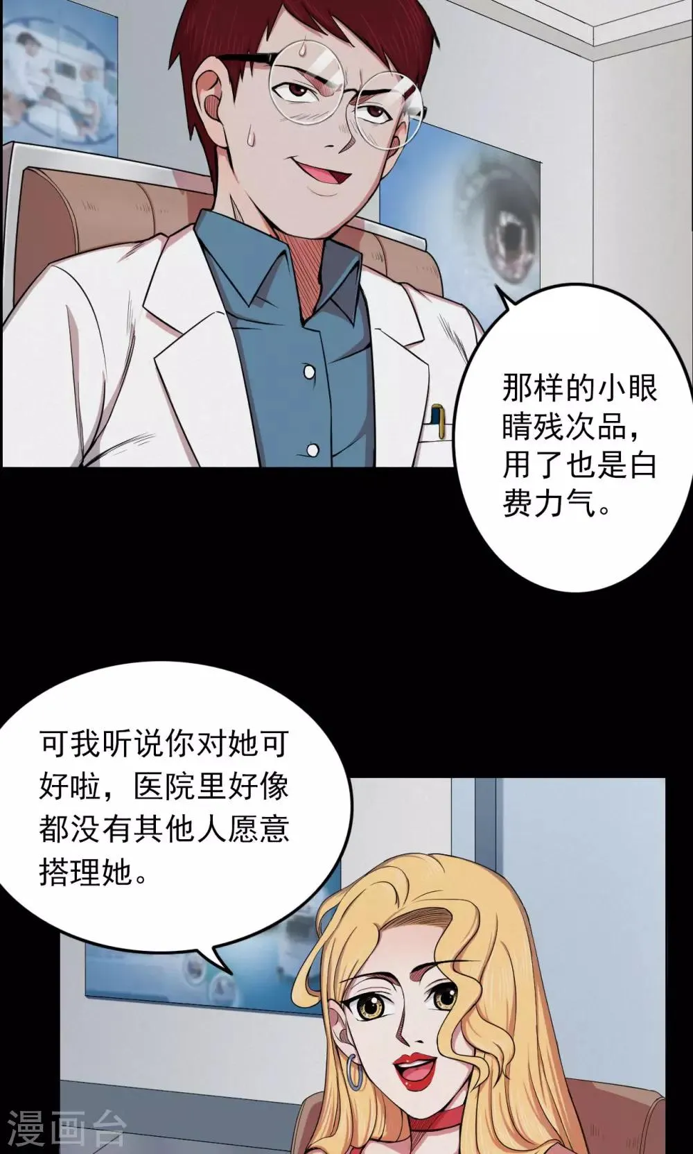 第27话 大眼睛3 第4页