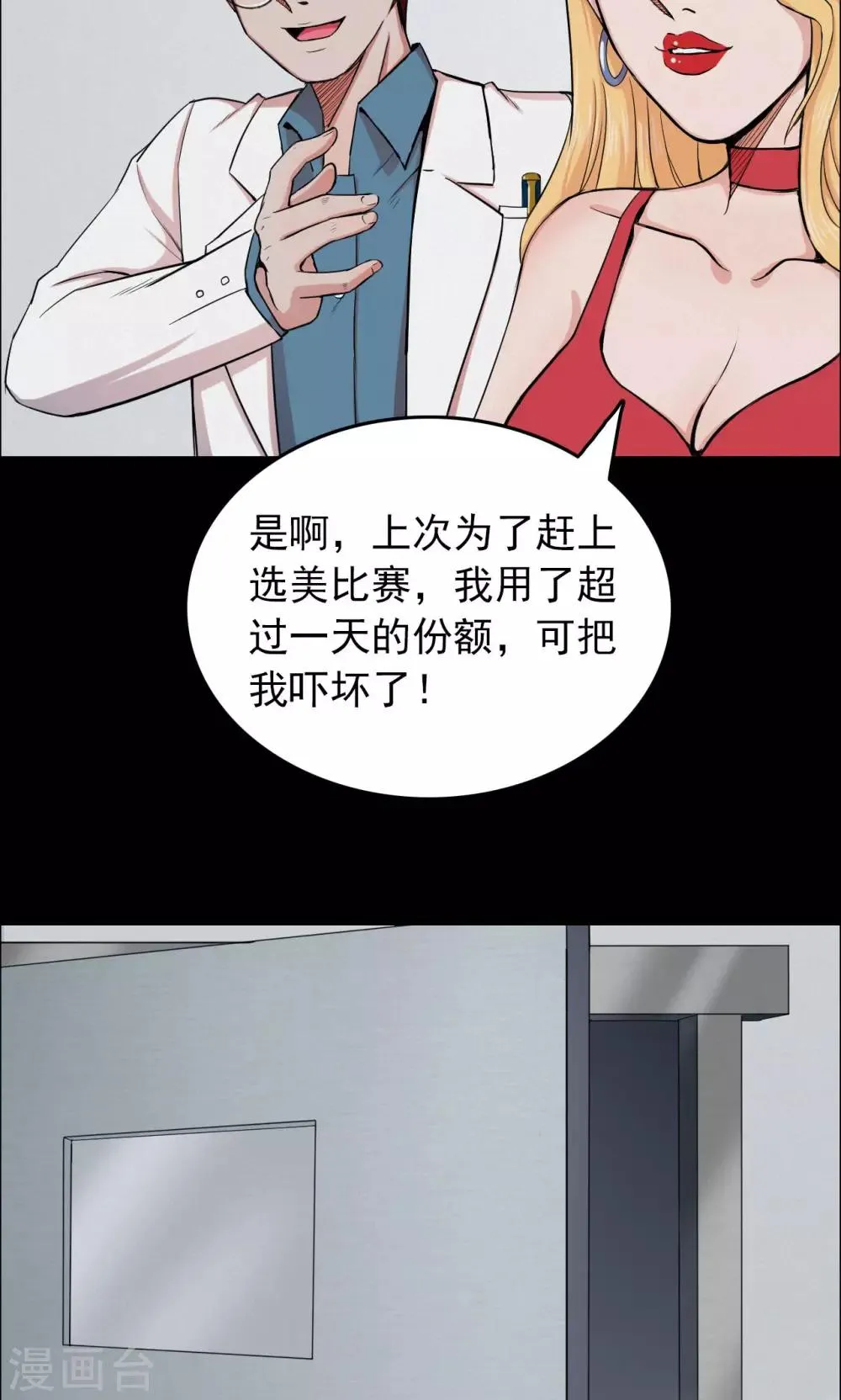 第27话 大眼睛3 第16页