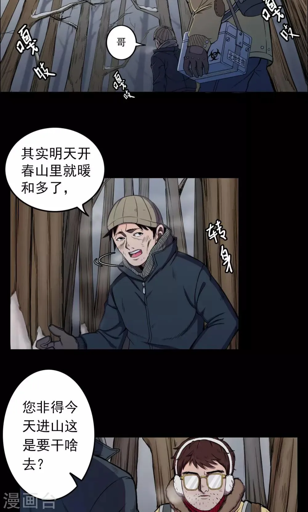 第28话 黄金宝藏1 第3页