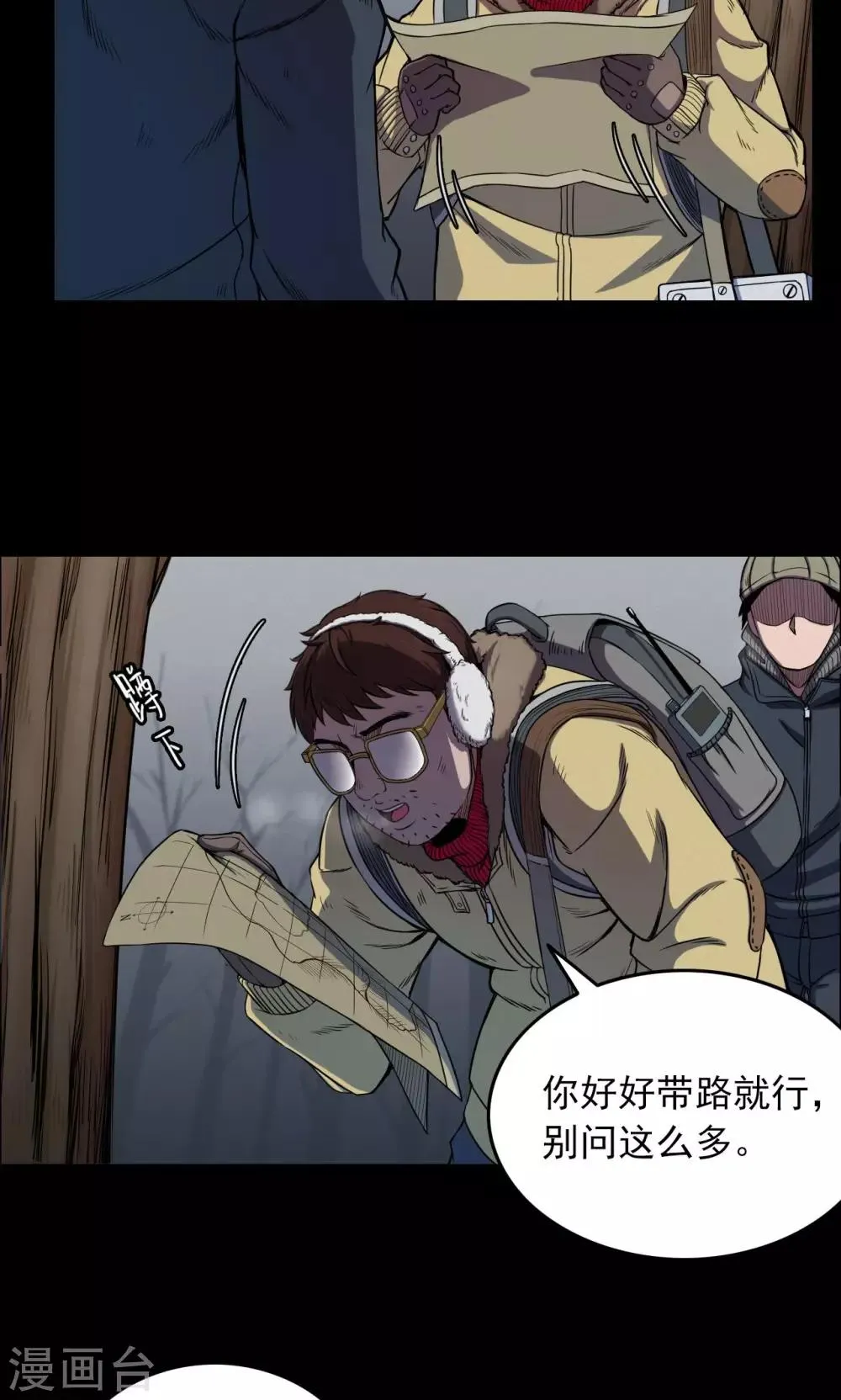 第28话 黄金宝藏1 第4页